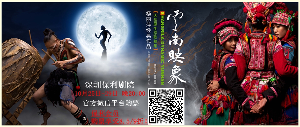 云南印象推广1.jpg