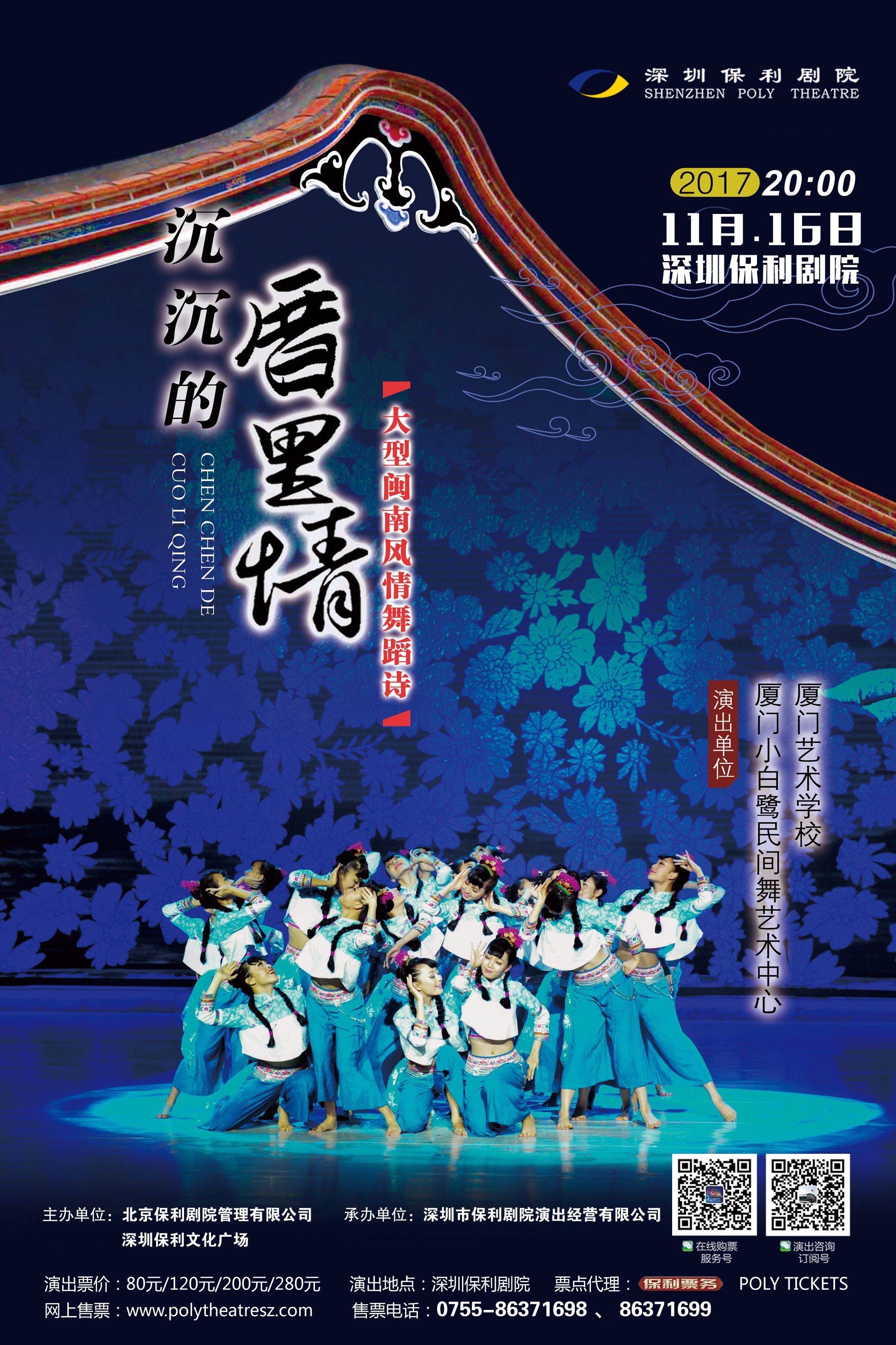 《沉沉的厝里情》.jpg